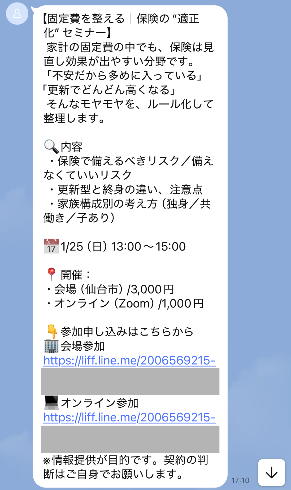 保険に興味がある友だち用