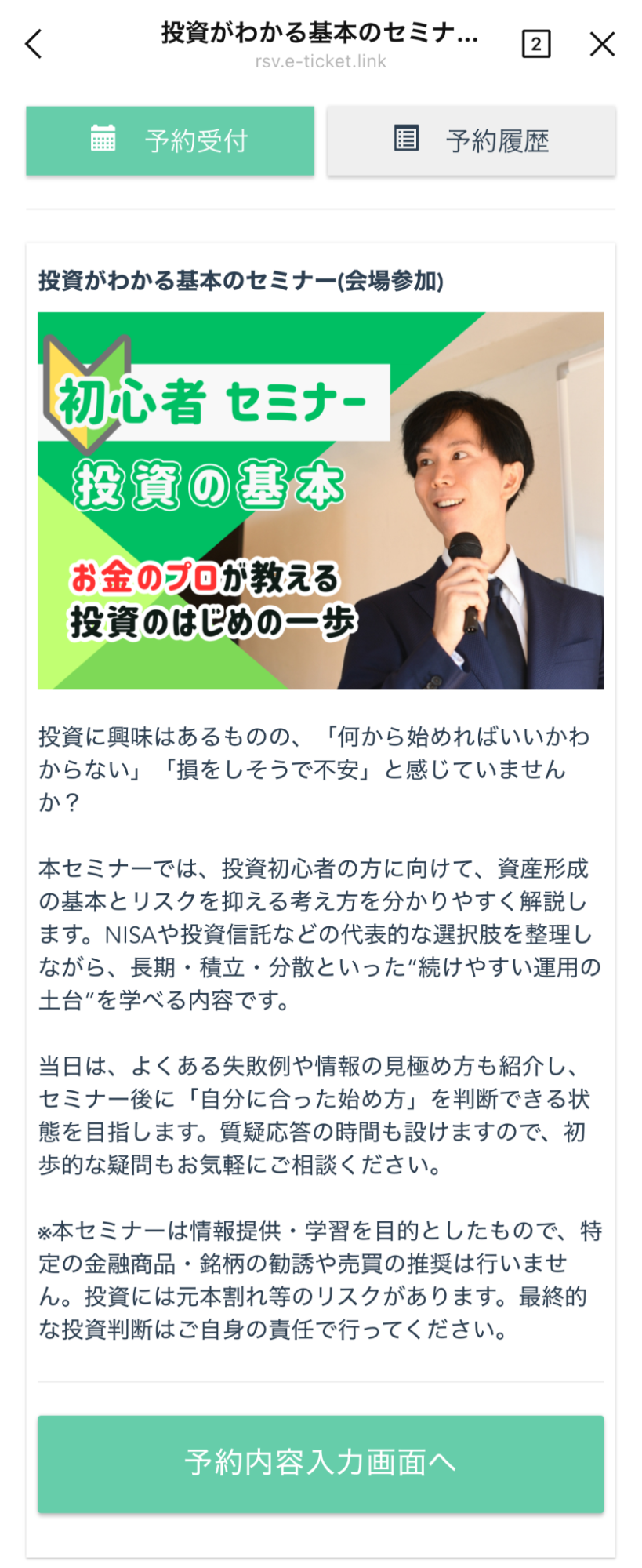 「イベント予約」で参加