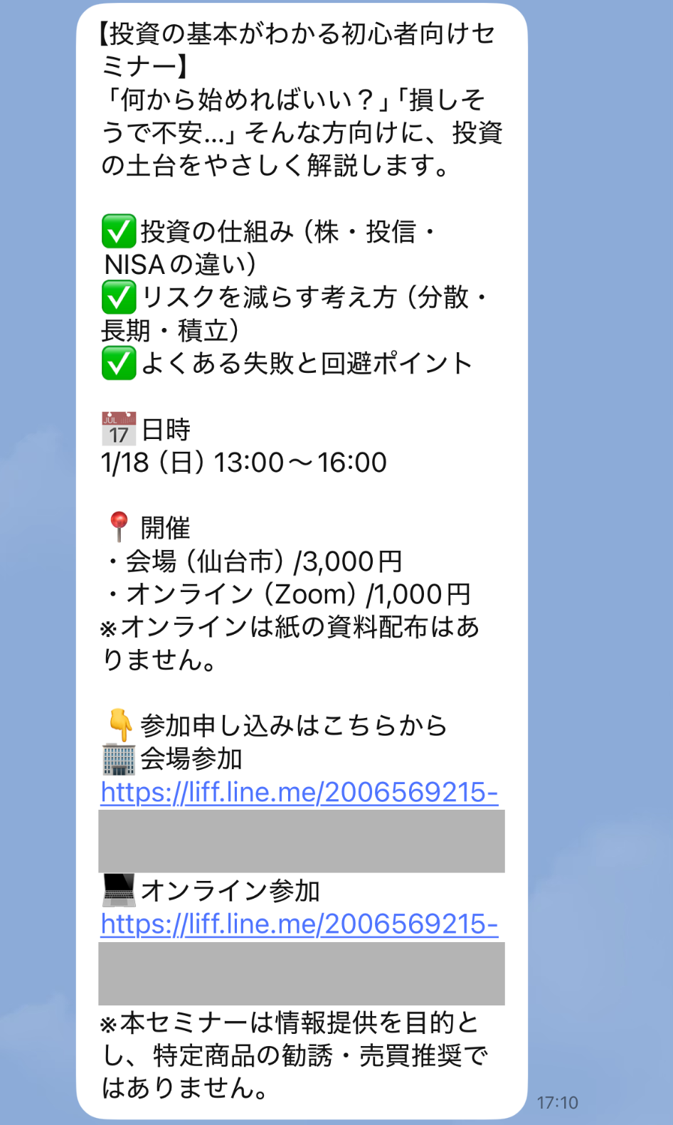 投資に興味がある友だち用