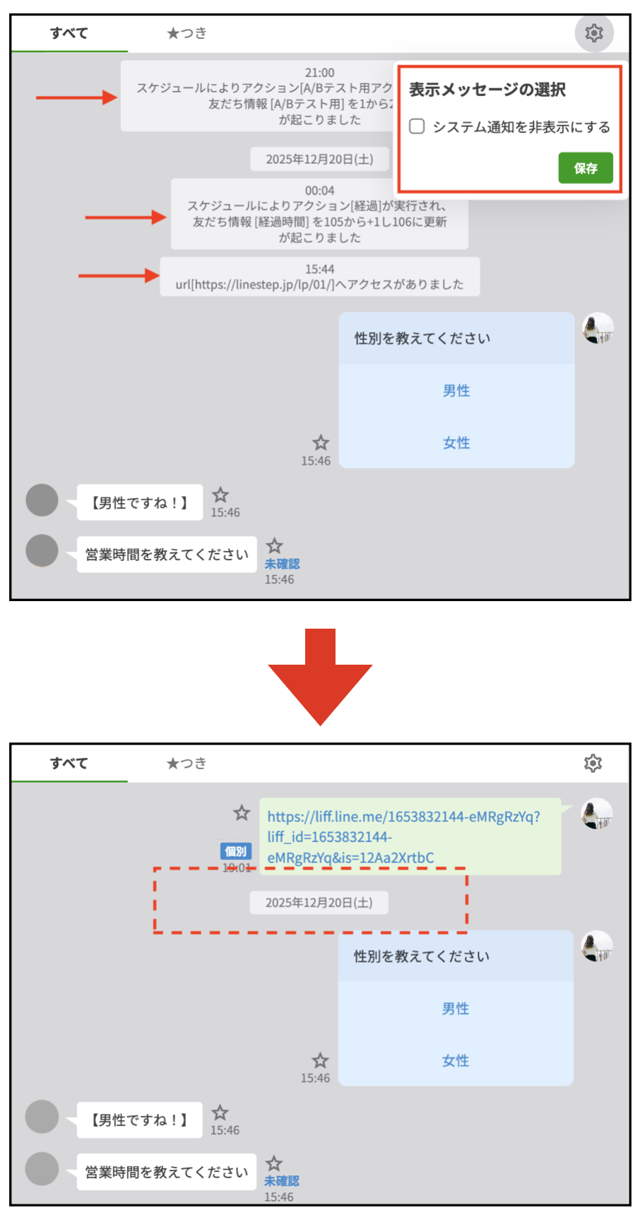 システムメッセージ