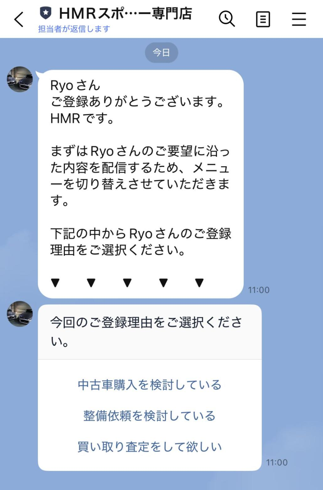 友だち登録後に目的を聞き取るメッセージ