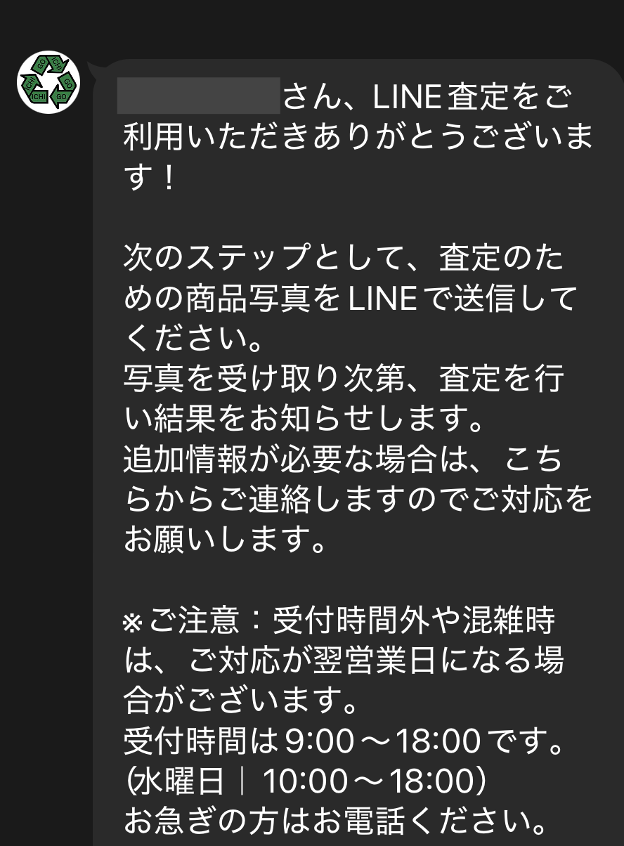 フォーム回答後には以下のメッセージを配信