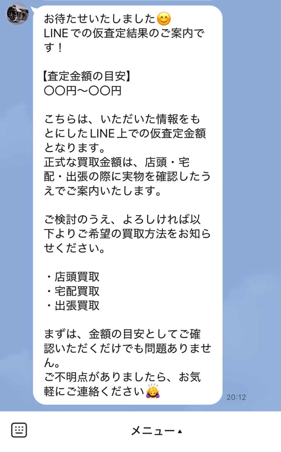 査定結果を連絡する文章