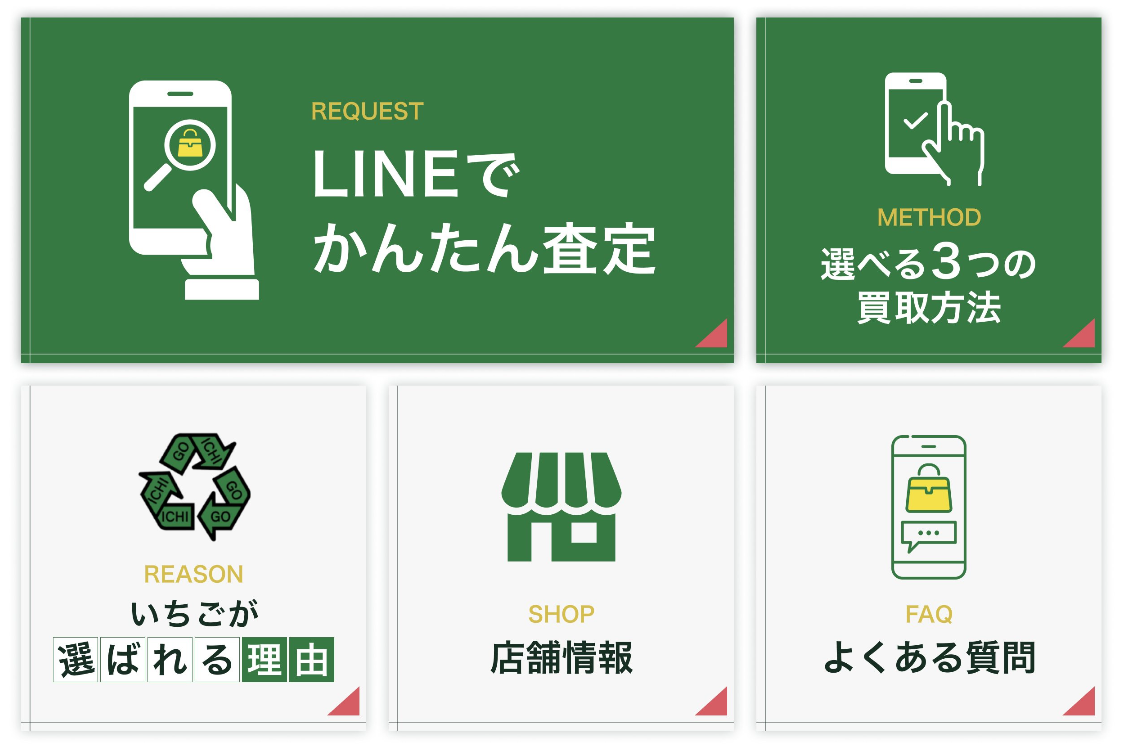 リッチメニューにLINE査定の導線