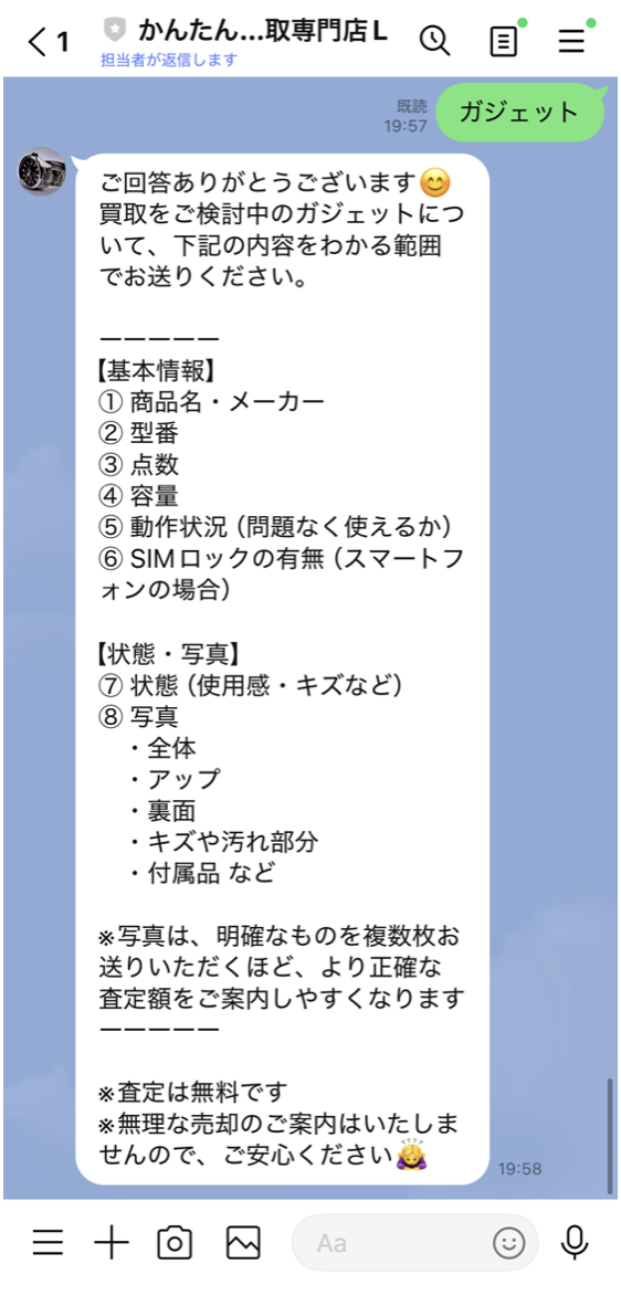 「ガジェット用メッセージ」を自動配信