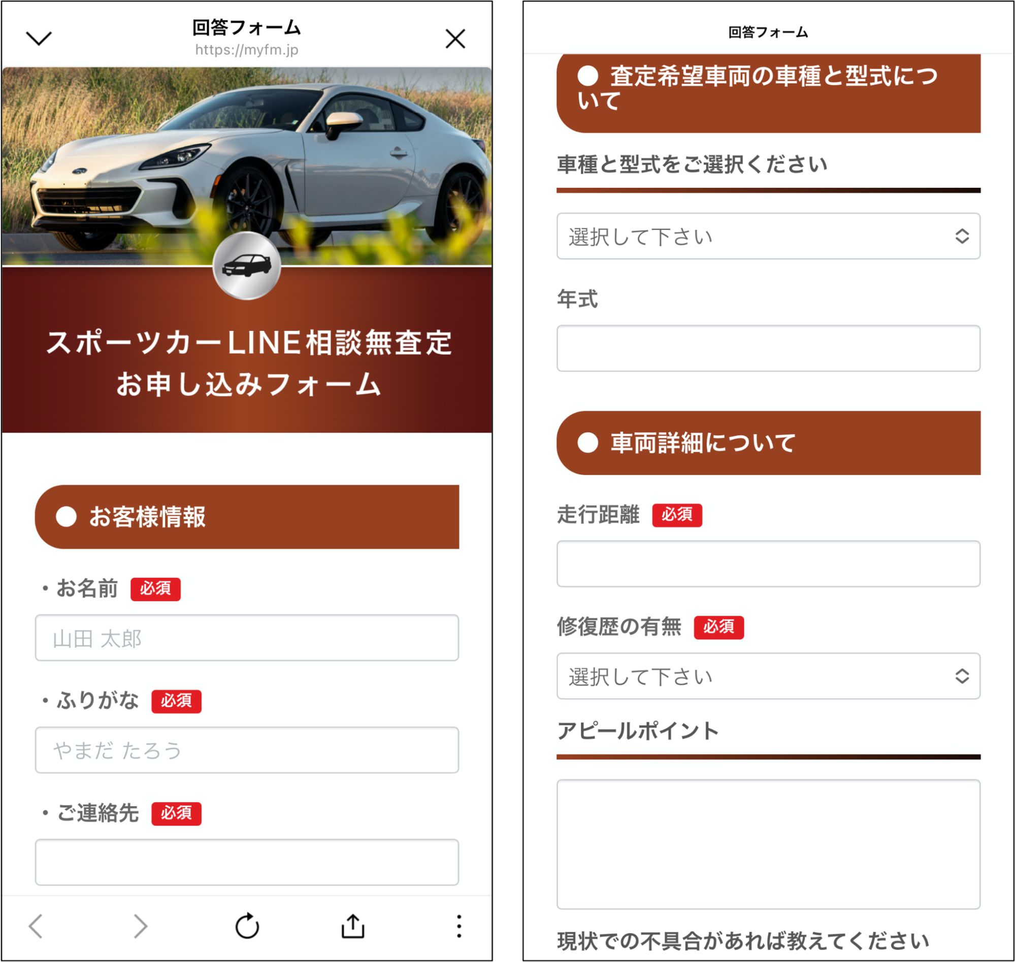 「無料査定に申し込む」から回答フォーム