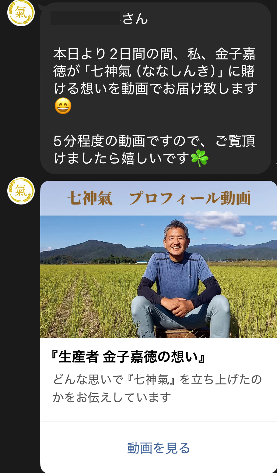 生産者の人柄や田んぼの様子、米作りへの想いを伝える動画