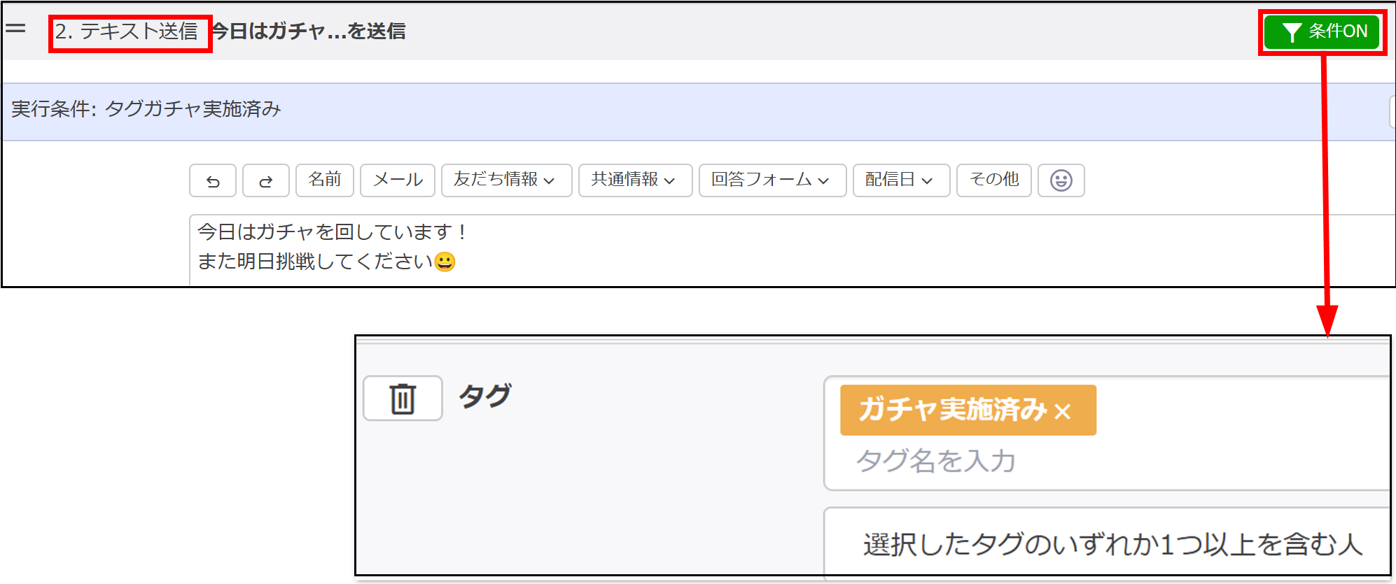 条件：タグ「ガチャ実施済み」を除外