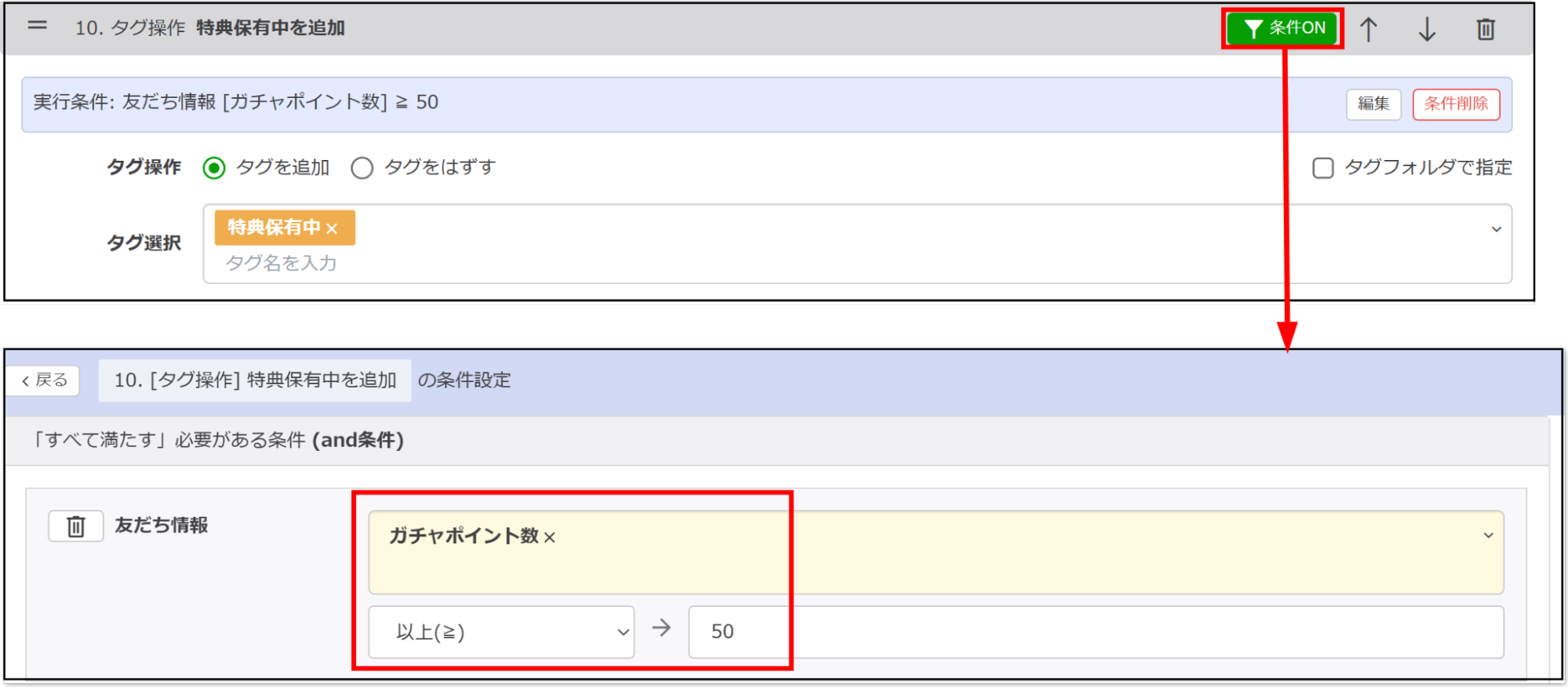タグ操作：「特典使用済み」をはずす