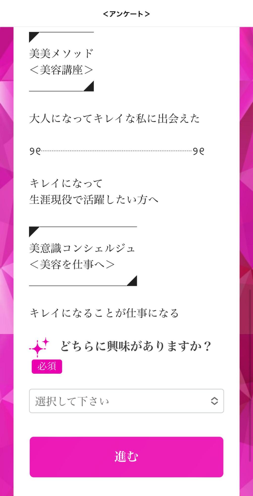 アンケートで興味のあるコースを選択
