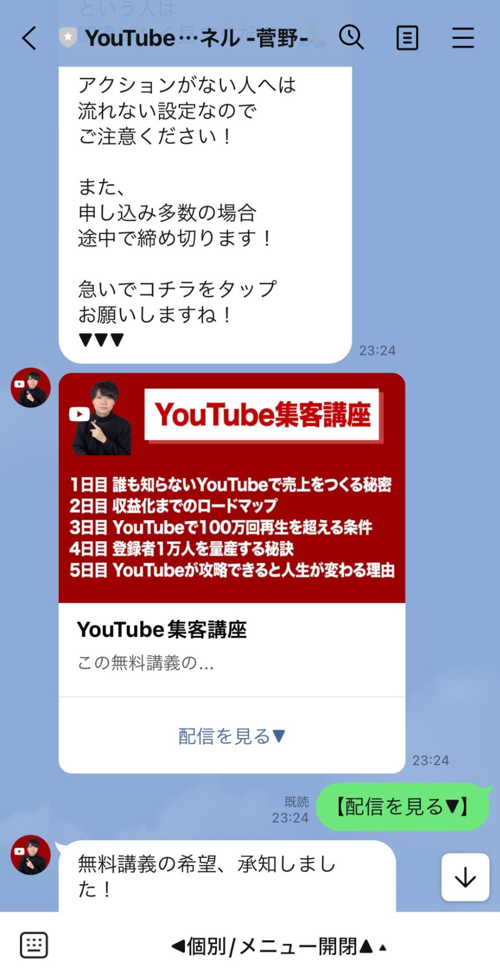 5日間のシナリオ配信