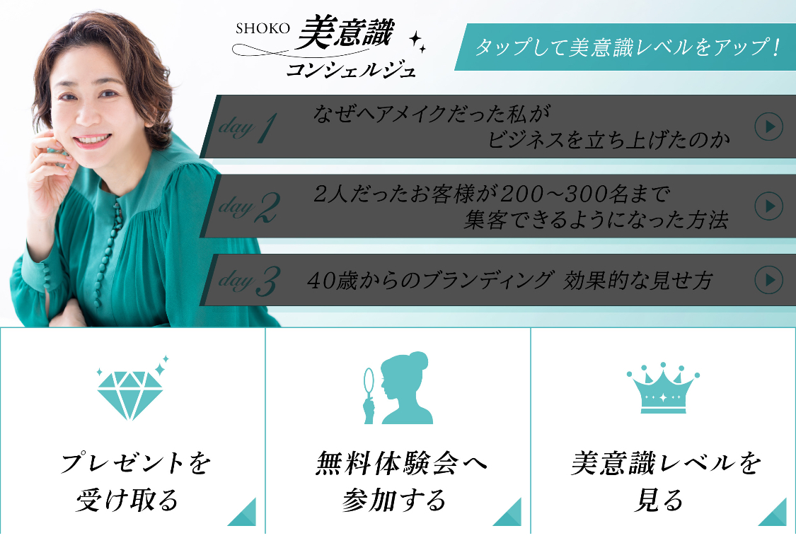 美美メソッドのリッチメニュー