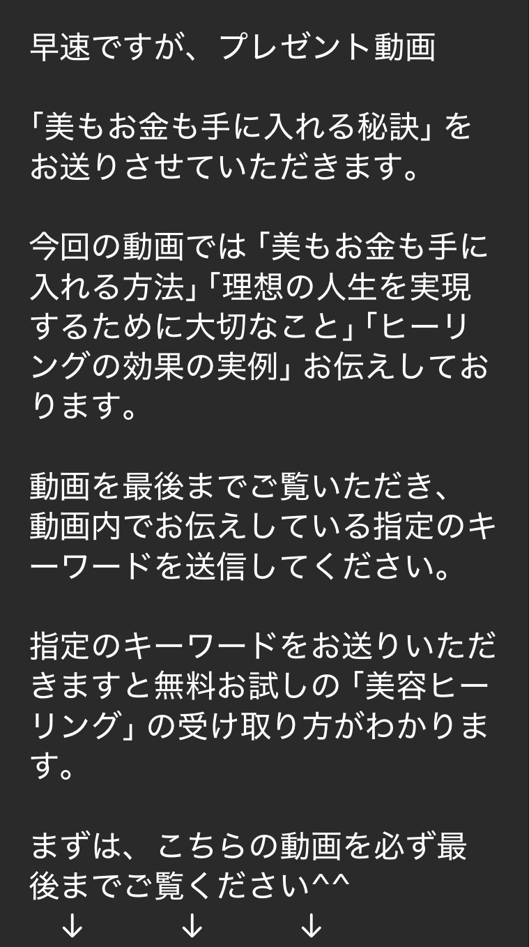 シナリオ配信によるお試し講座