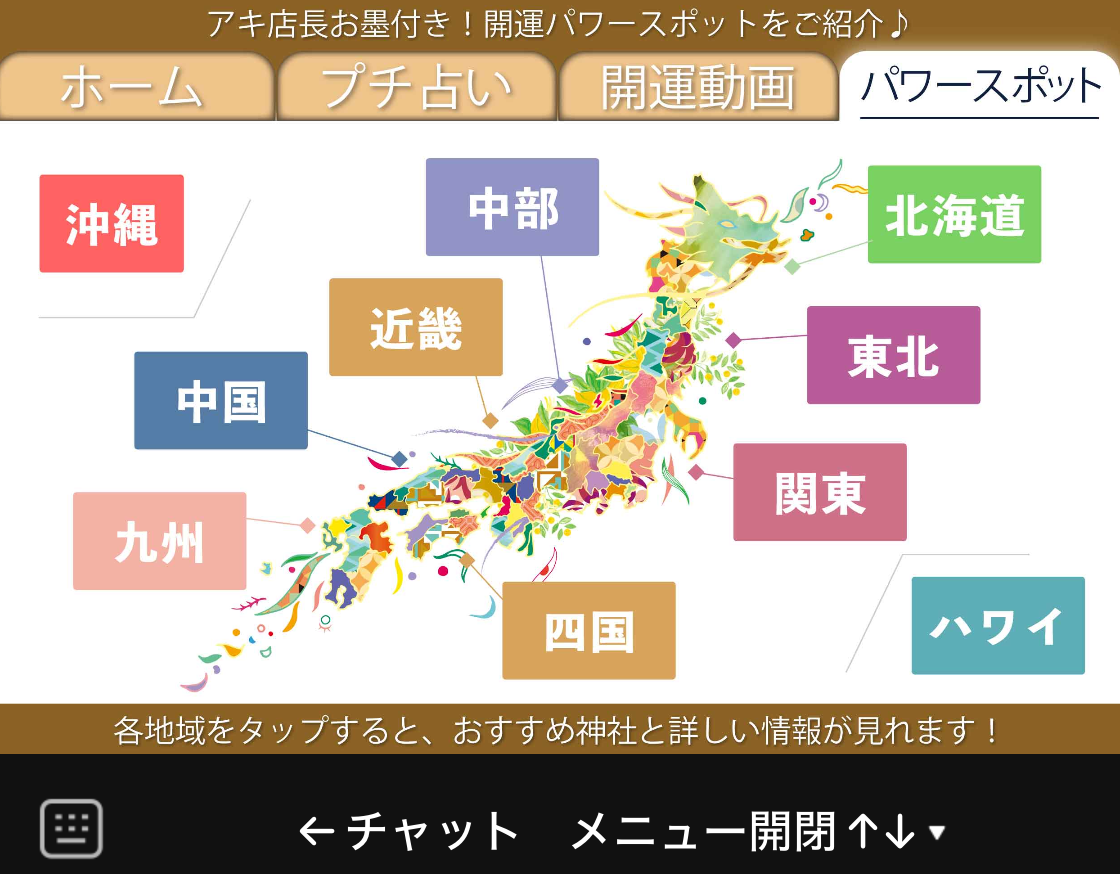 リッチメニューを4つのタブで分けて情報をわかりやすく配置