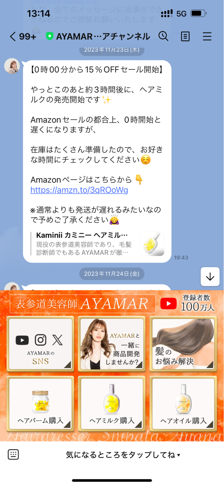 15%OFFセール時の配信