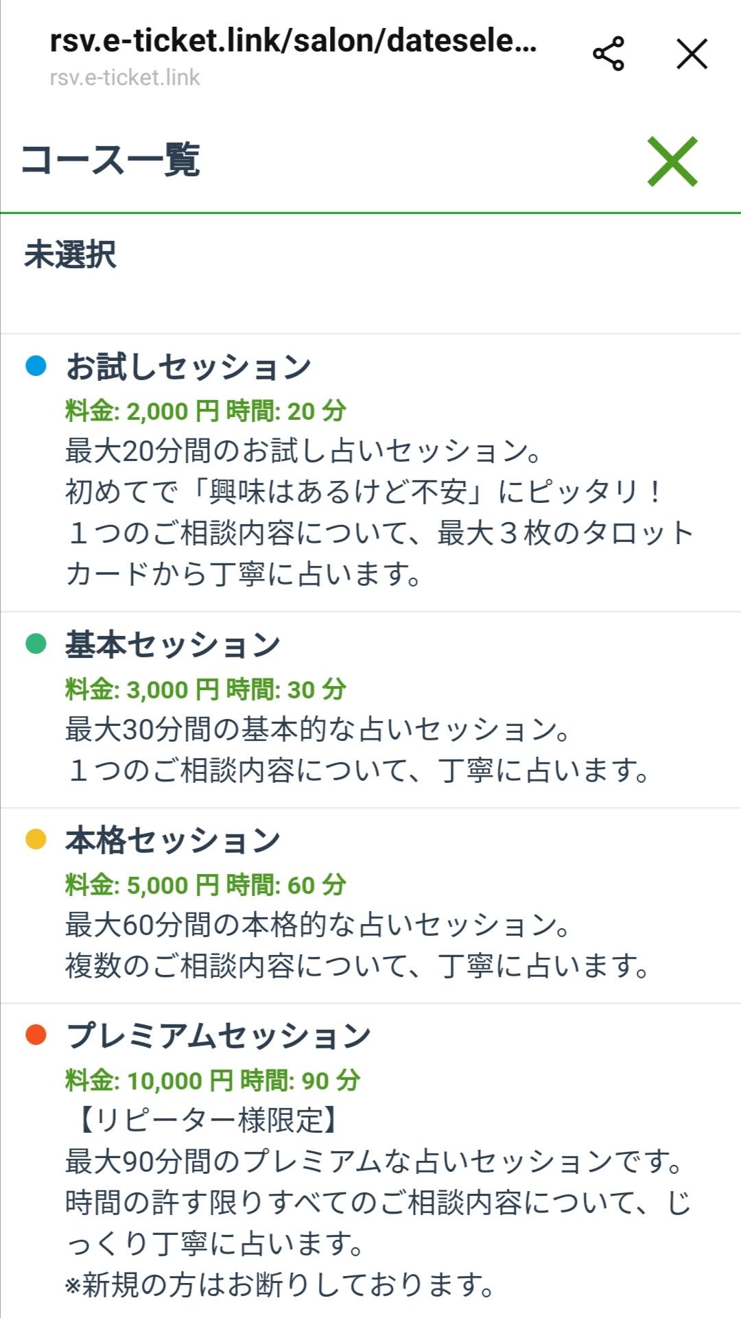 カレンダー予約機能