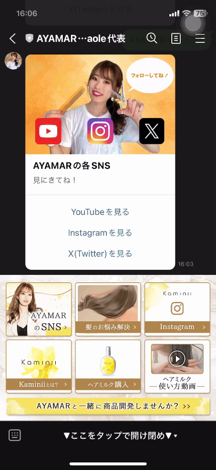 リッチメニューからAmazonページへ移動