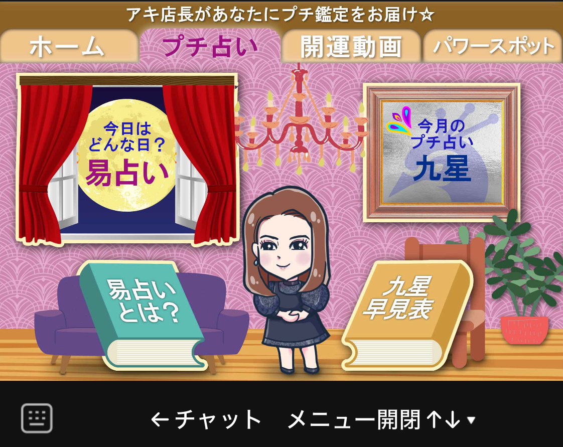 リッチメニューを4つのタブで分けて情報をわかりやすく配置