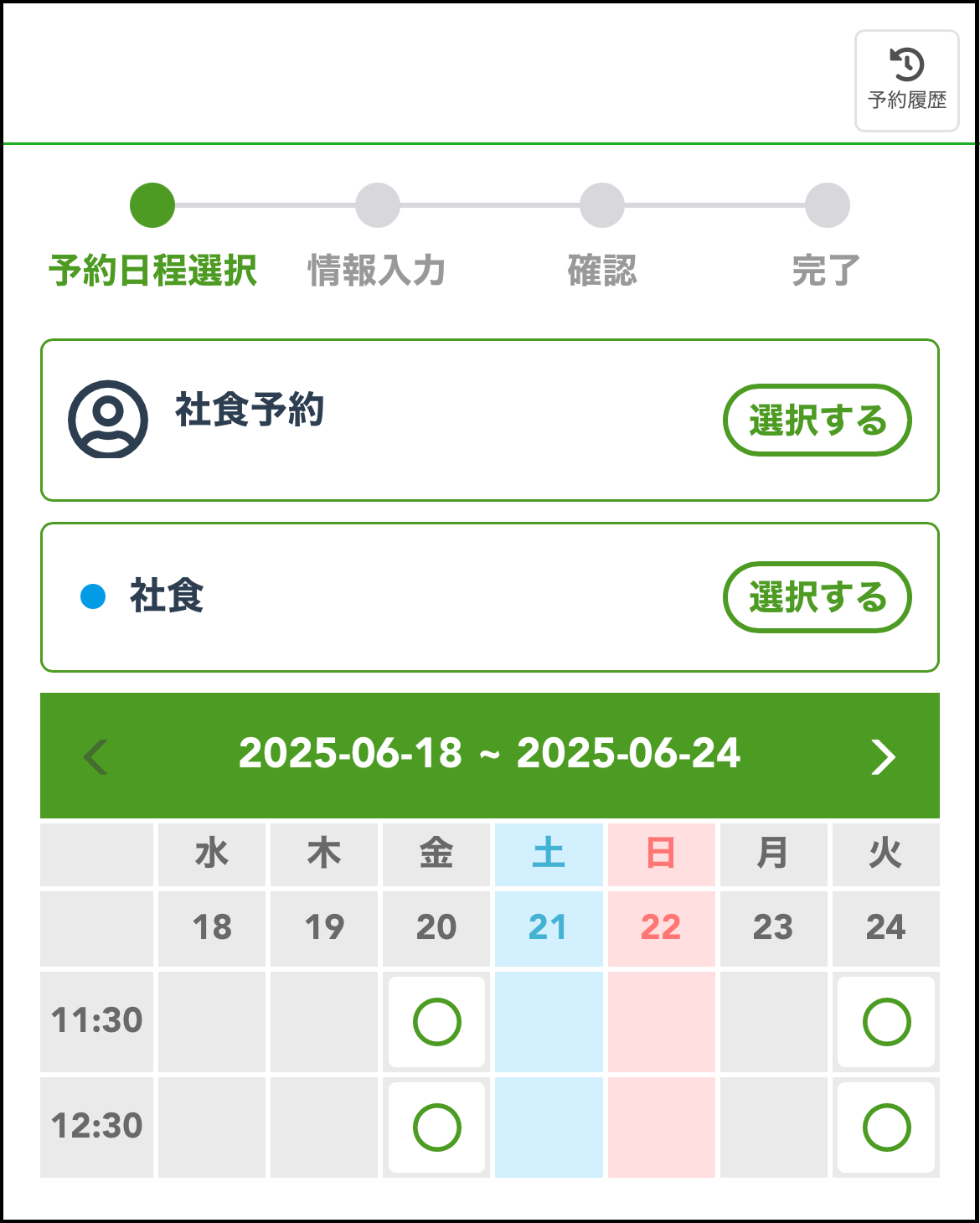 カレンダー予約
