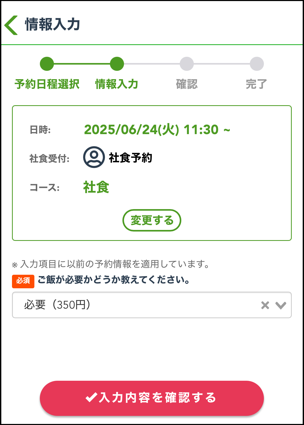 カレンダー予約