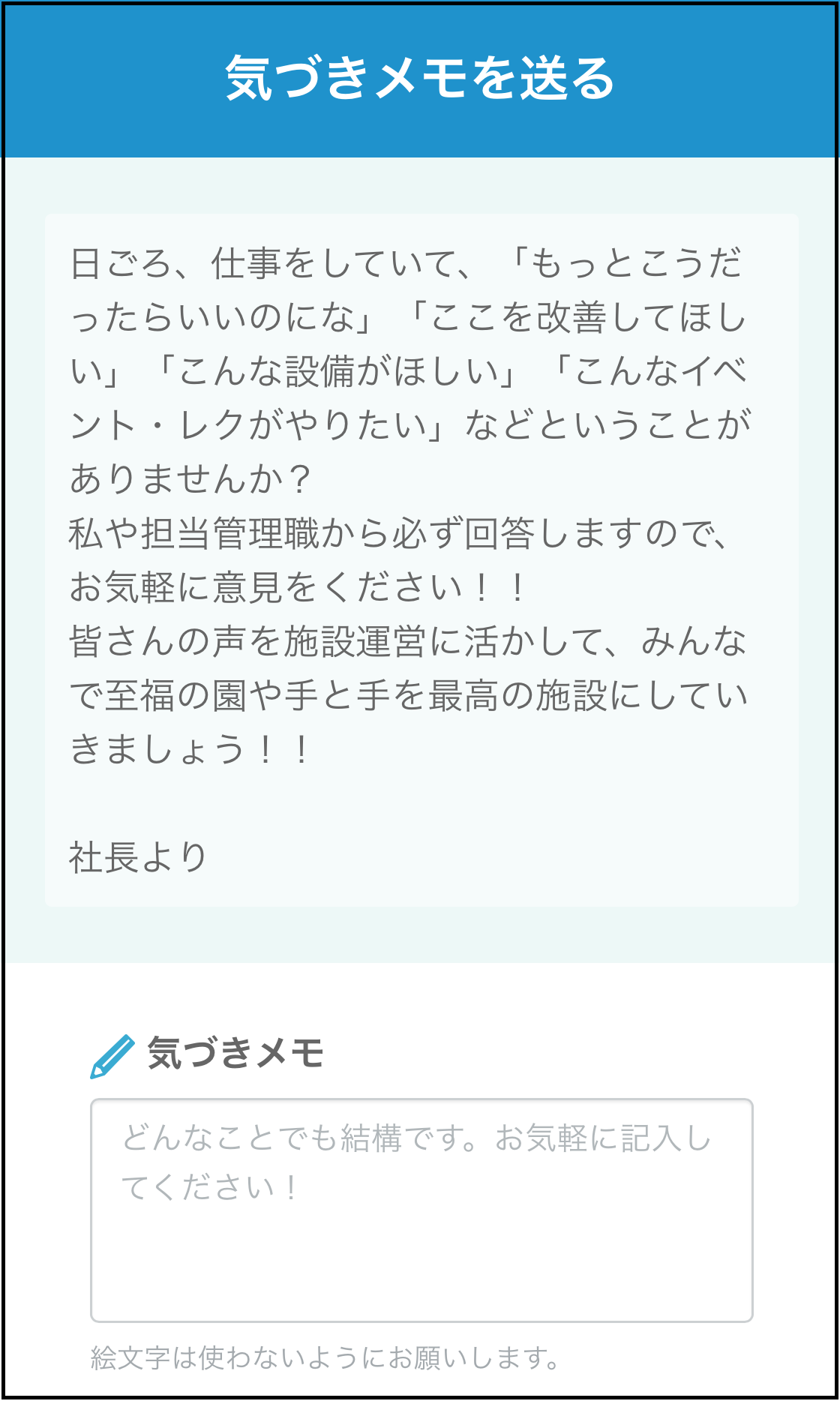 自由記述式の回答フォーム