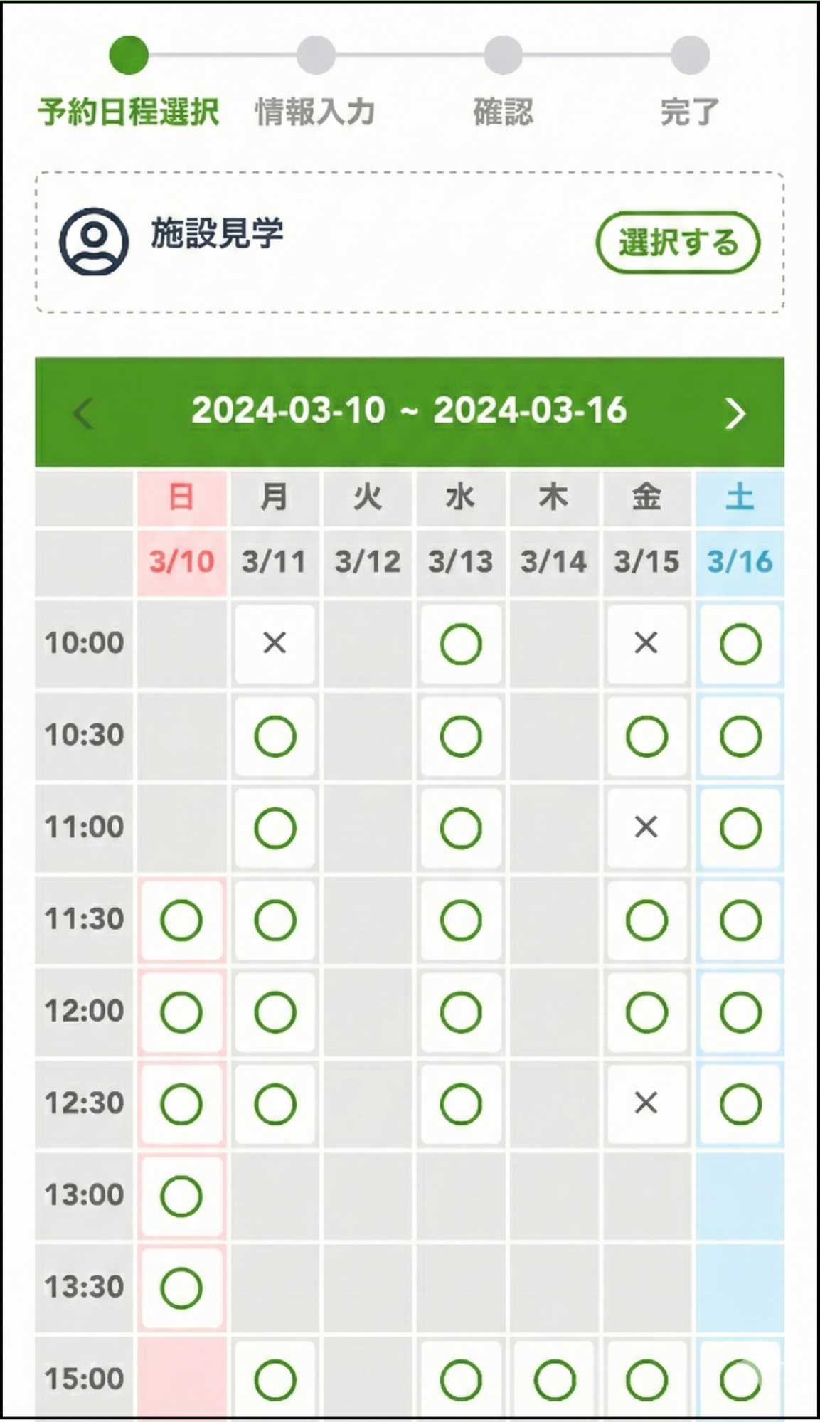 カレンダー予約