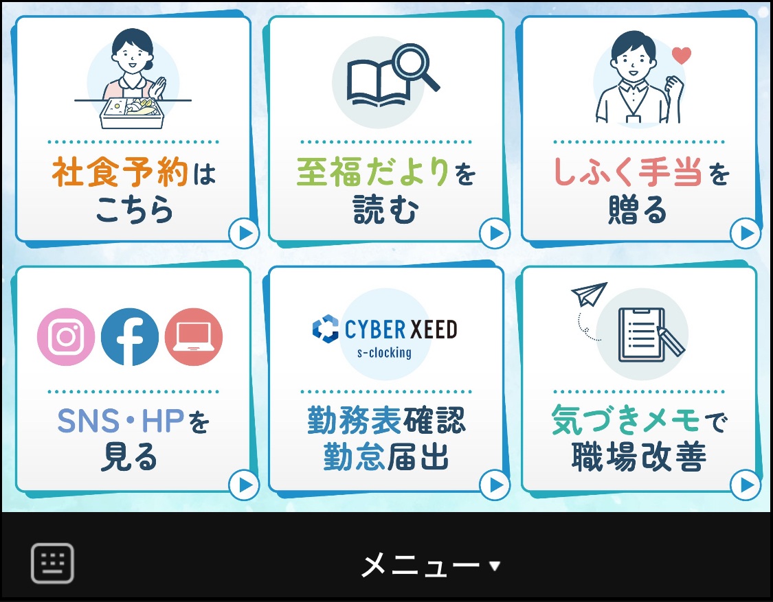 すべての申請操作をLINE上のリッチメニューから完結