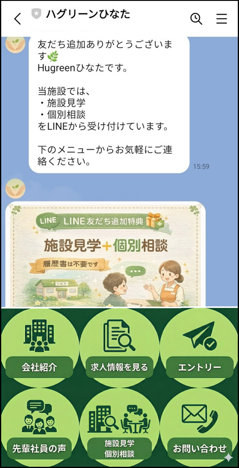 求人募集・応募対応