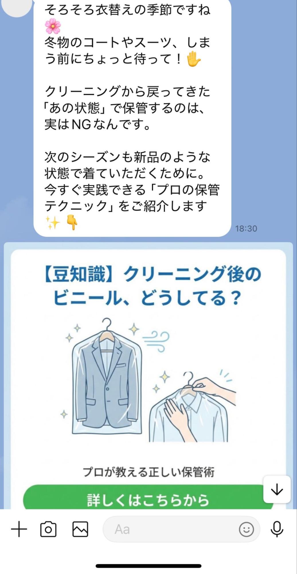 「一斉配信」で友だちに役立つ情報を配信