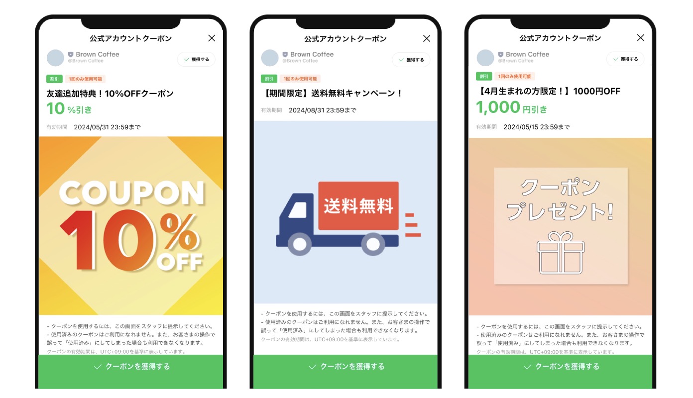 スマホ画面を見せるだけのクーポン