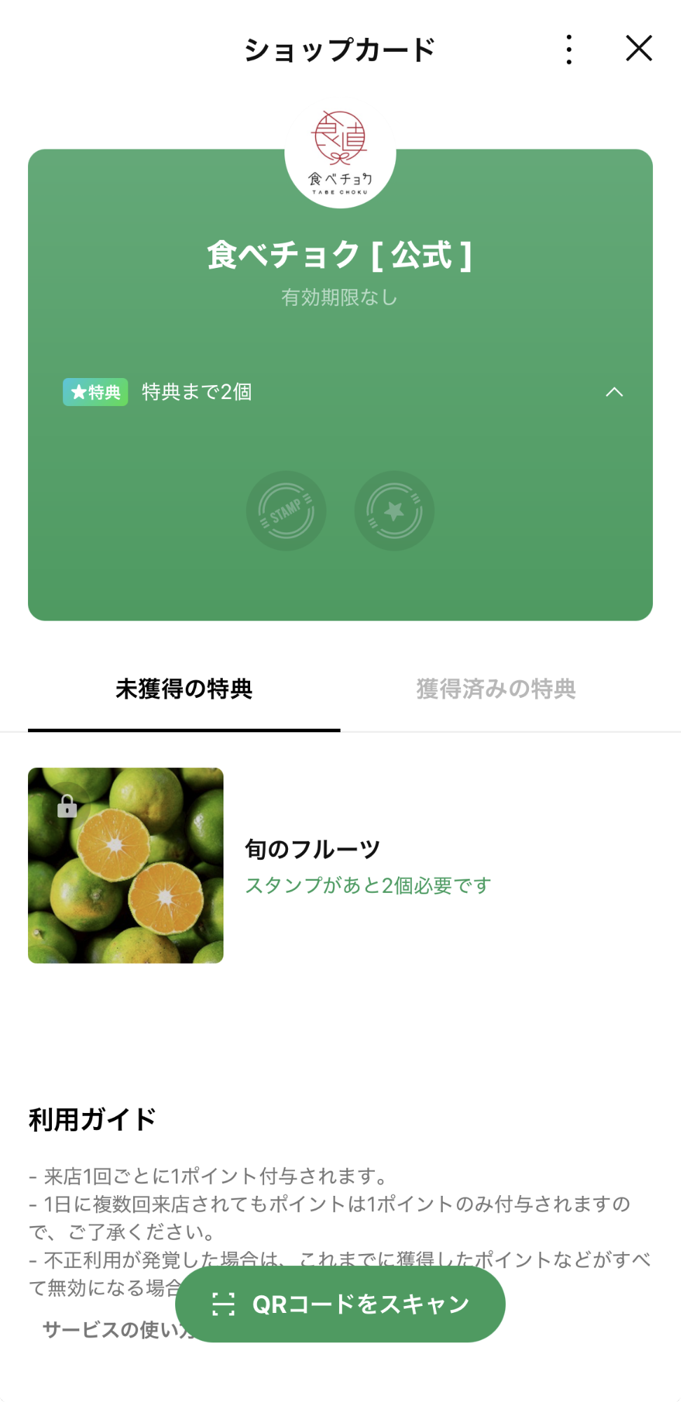 ショップカード