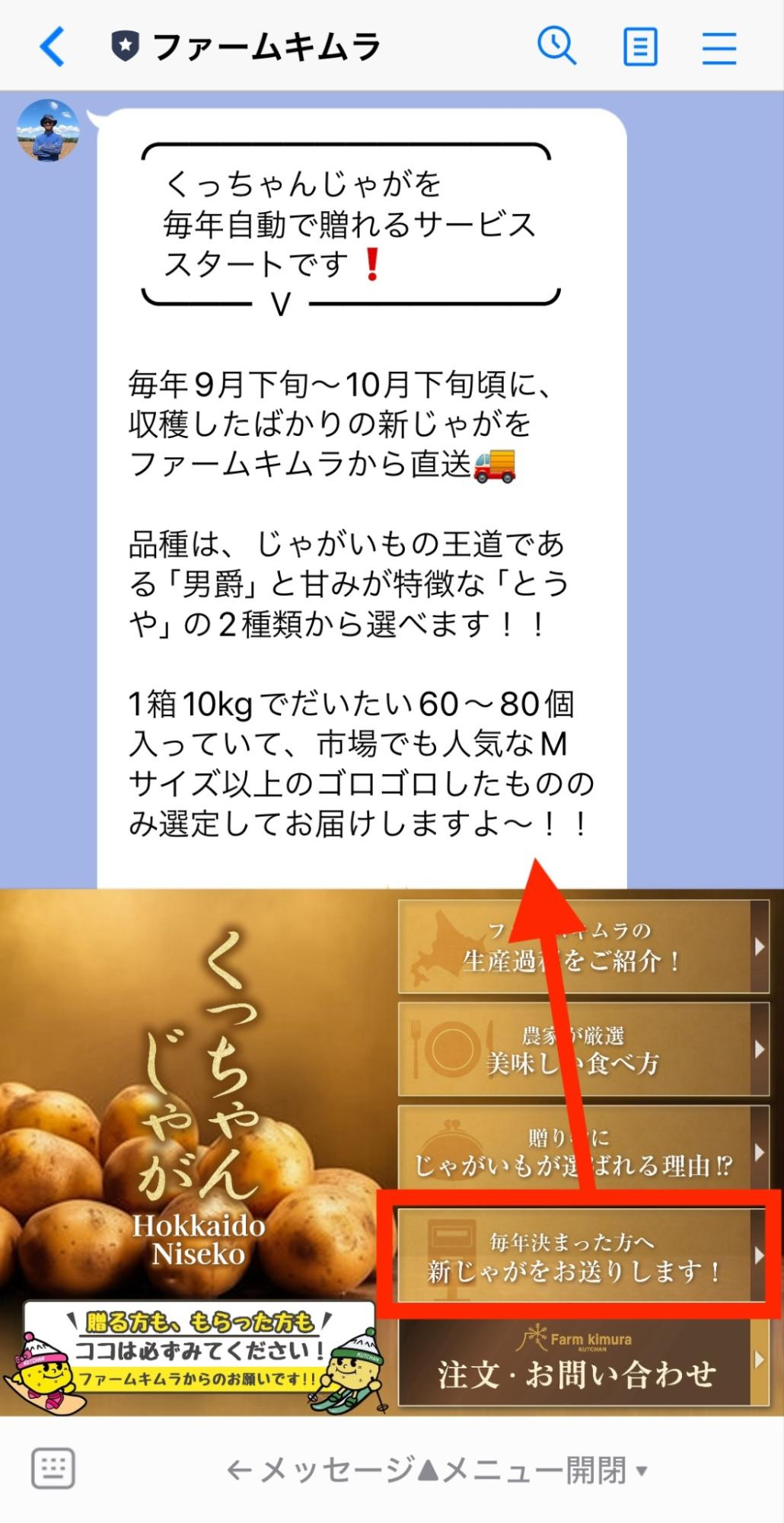 北海道のじゃがいも農家