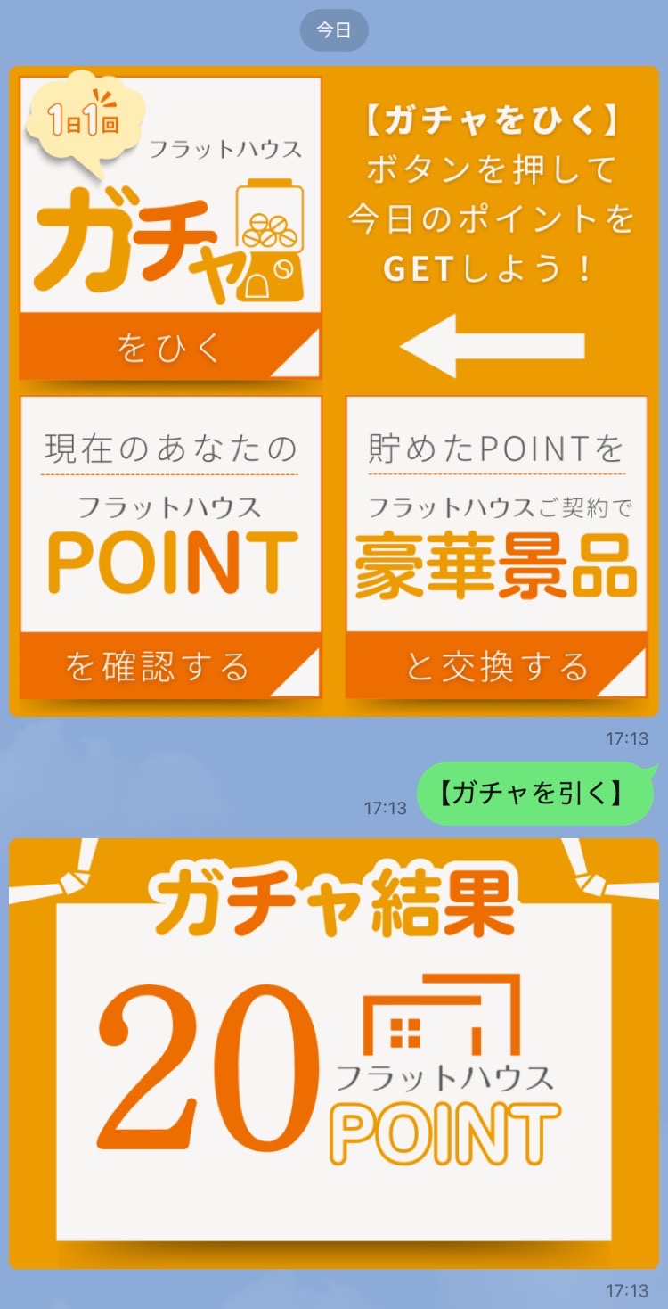 ガチャの仕組みを構築