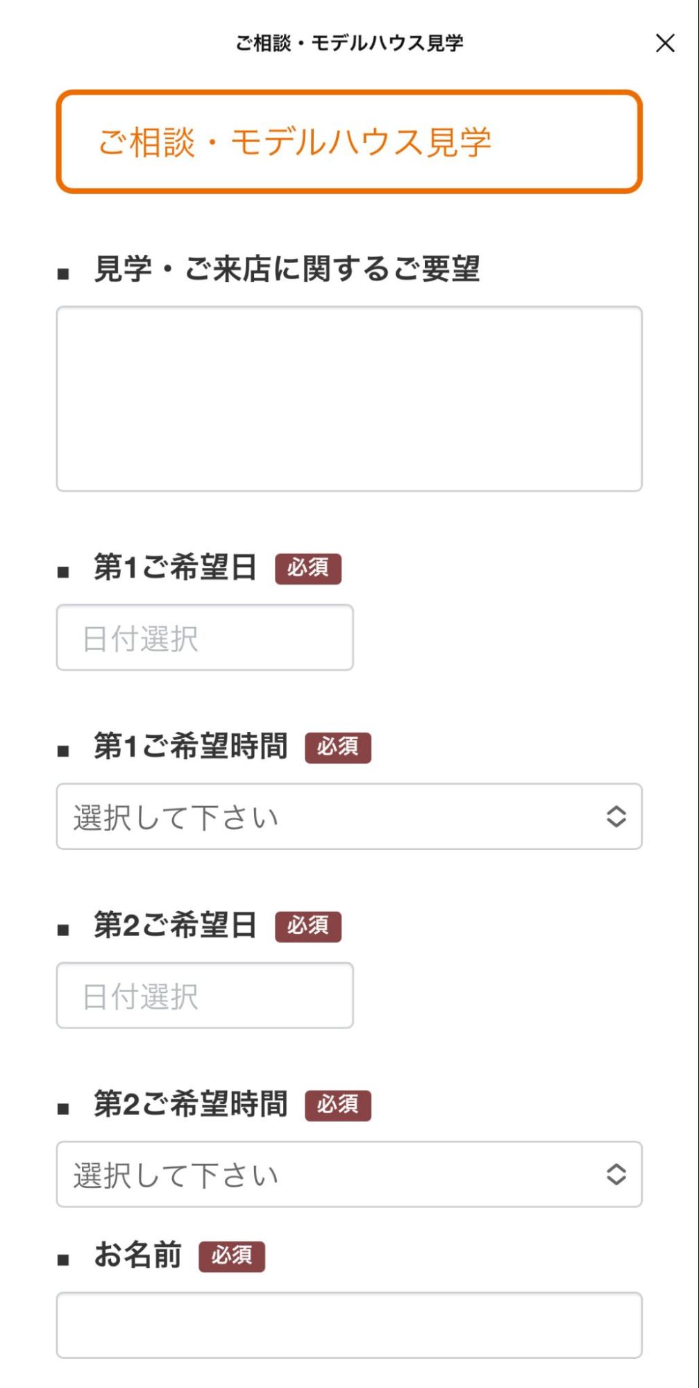 「お問い合わせはこちら」をタップすると回答フォームが開く