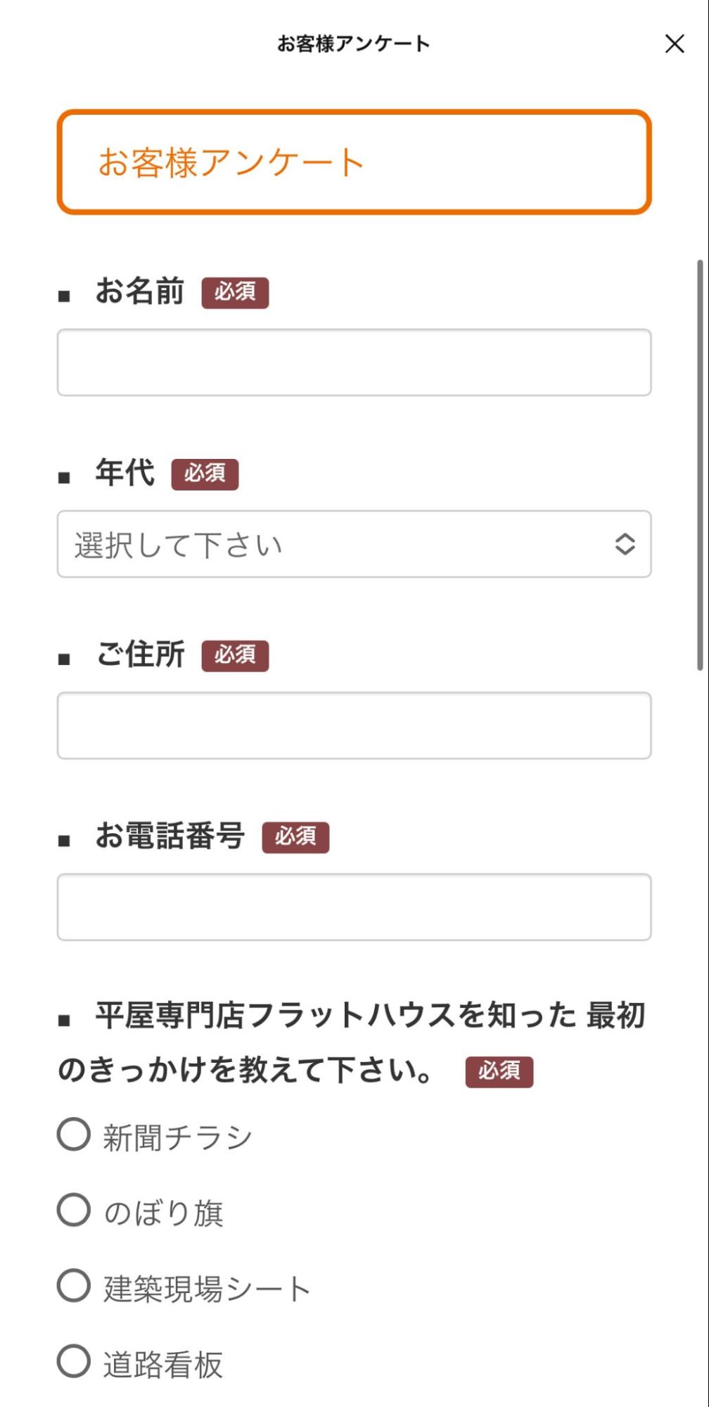 アンケート内容