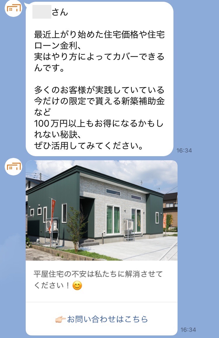 、来場や相談への誘導