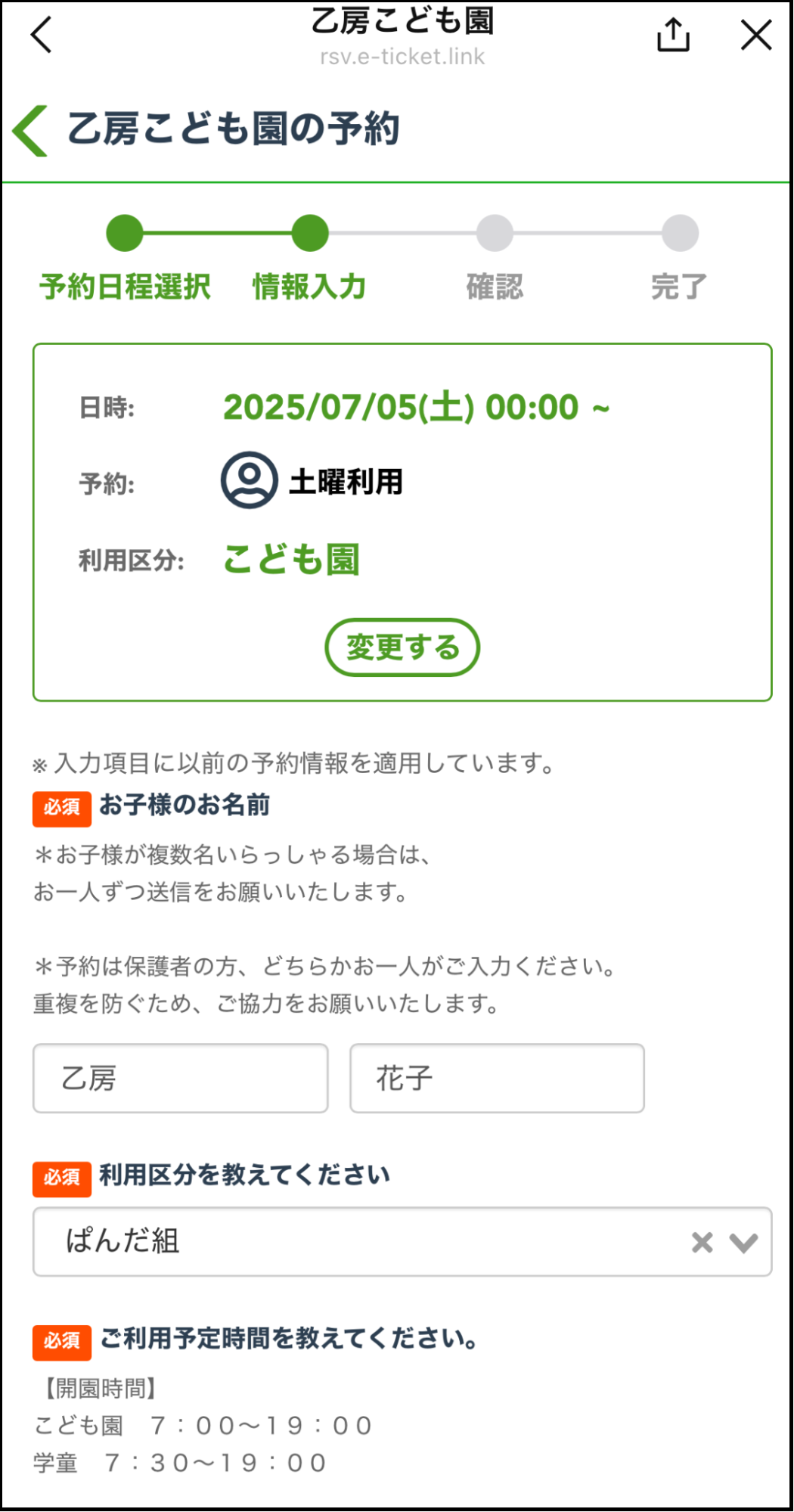 カレンダー予約