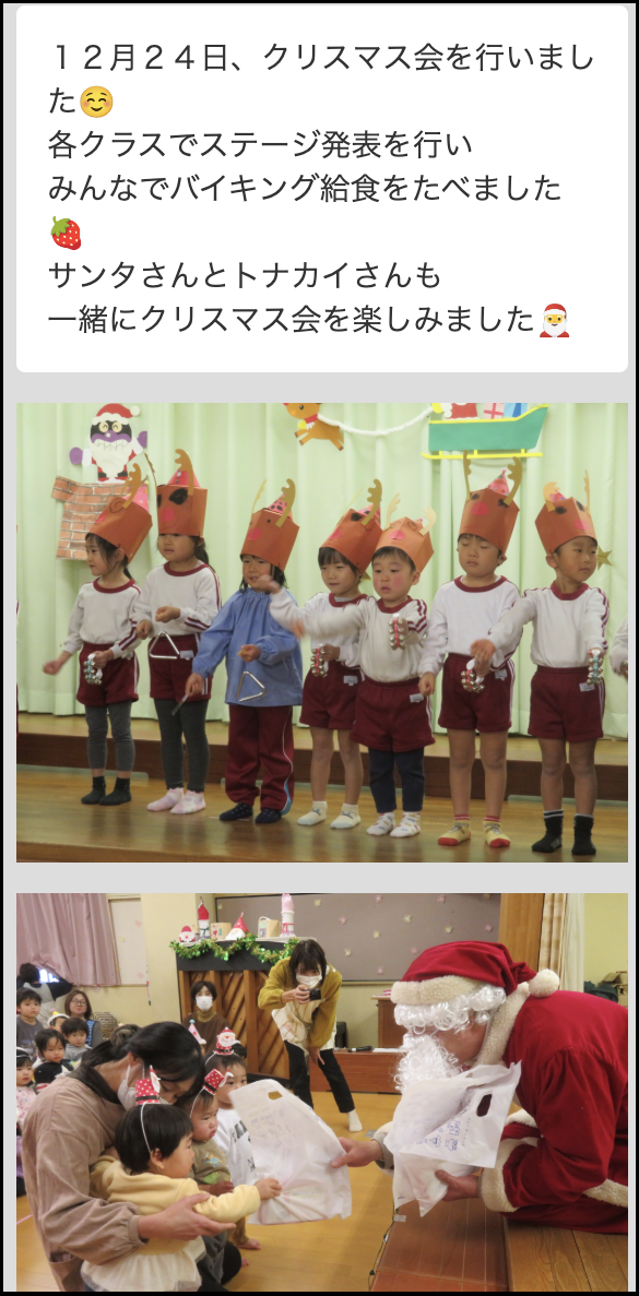 クリスマス会など園内行事の様子