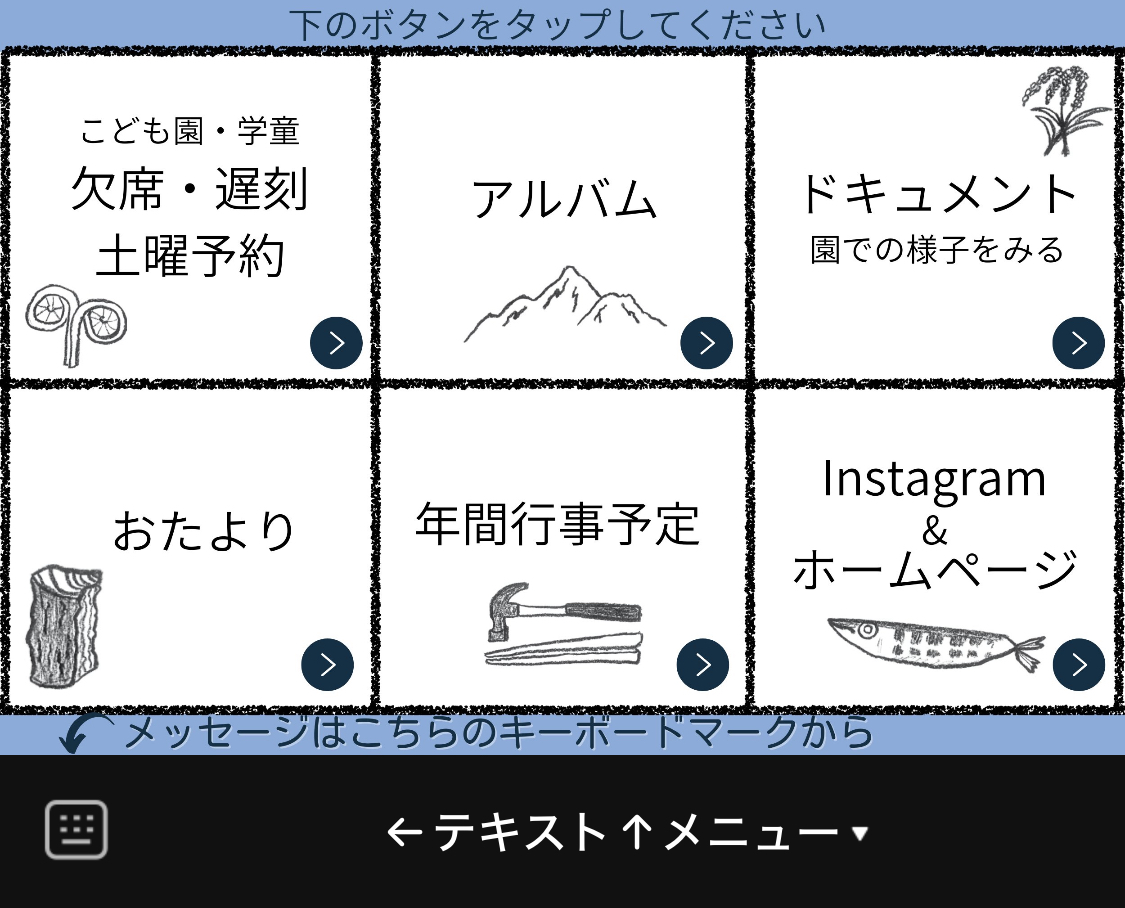LINE上で受け付ける仕組み