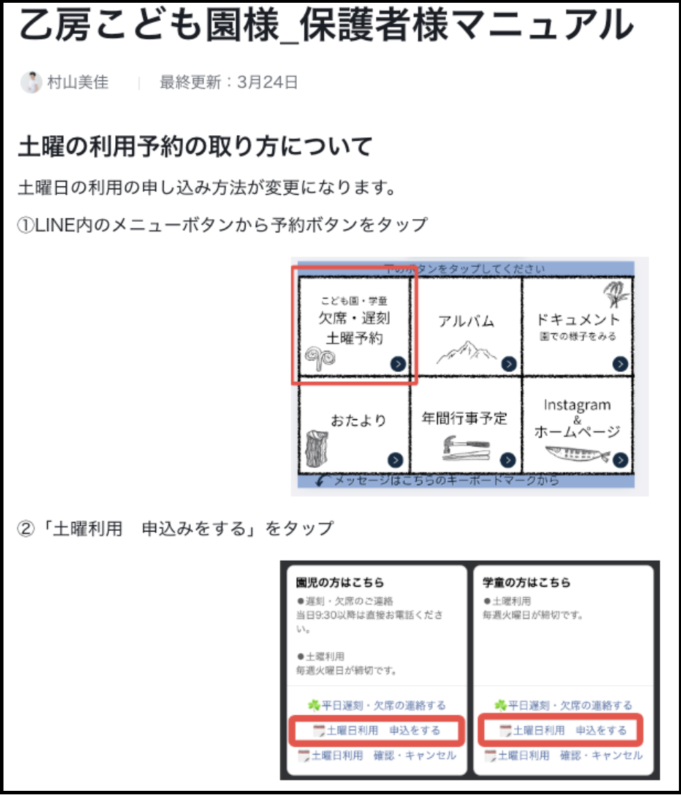 予約手順をまとめたマニュアル