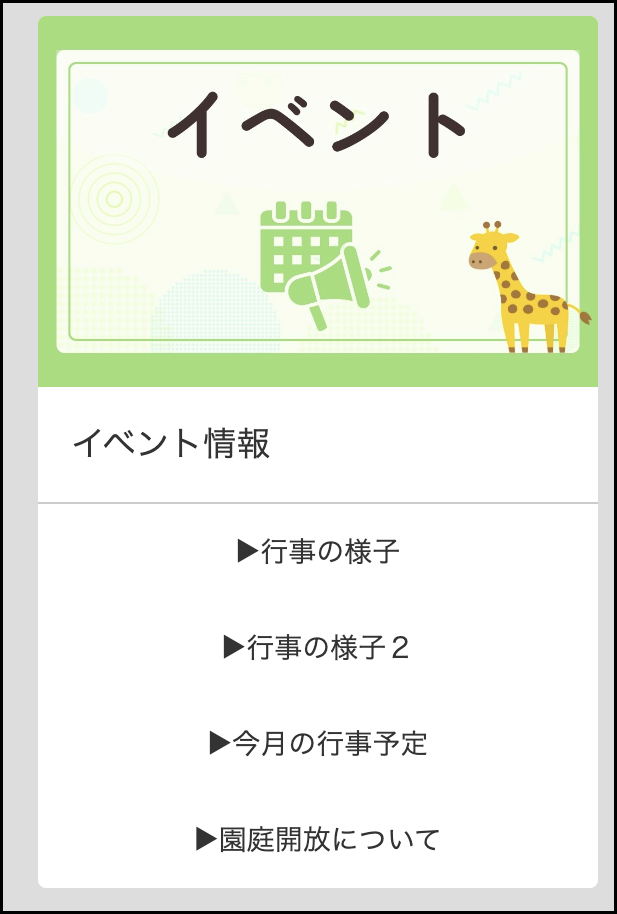 クリスマス会など園内行事の様子