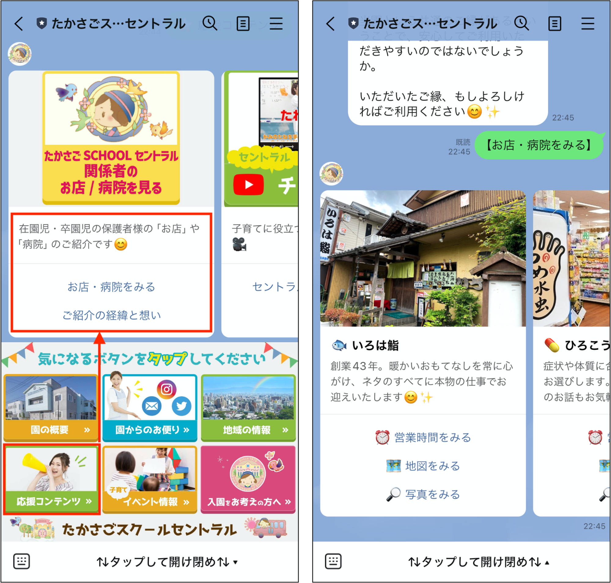 「応援コンテンツ」で