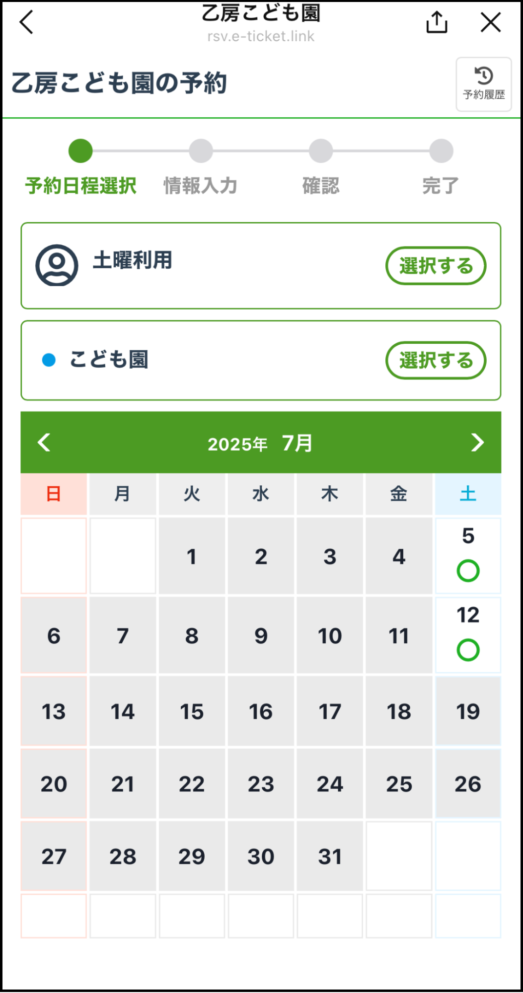カレンダー予約