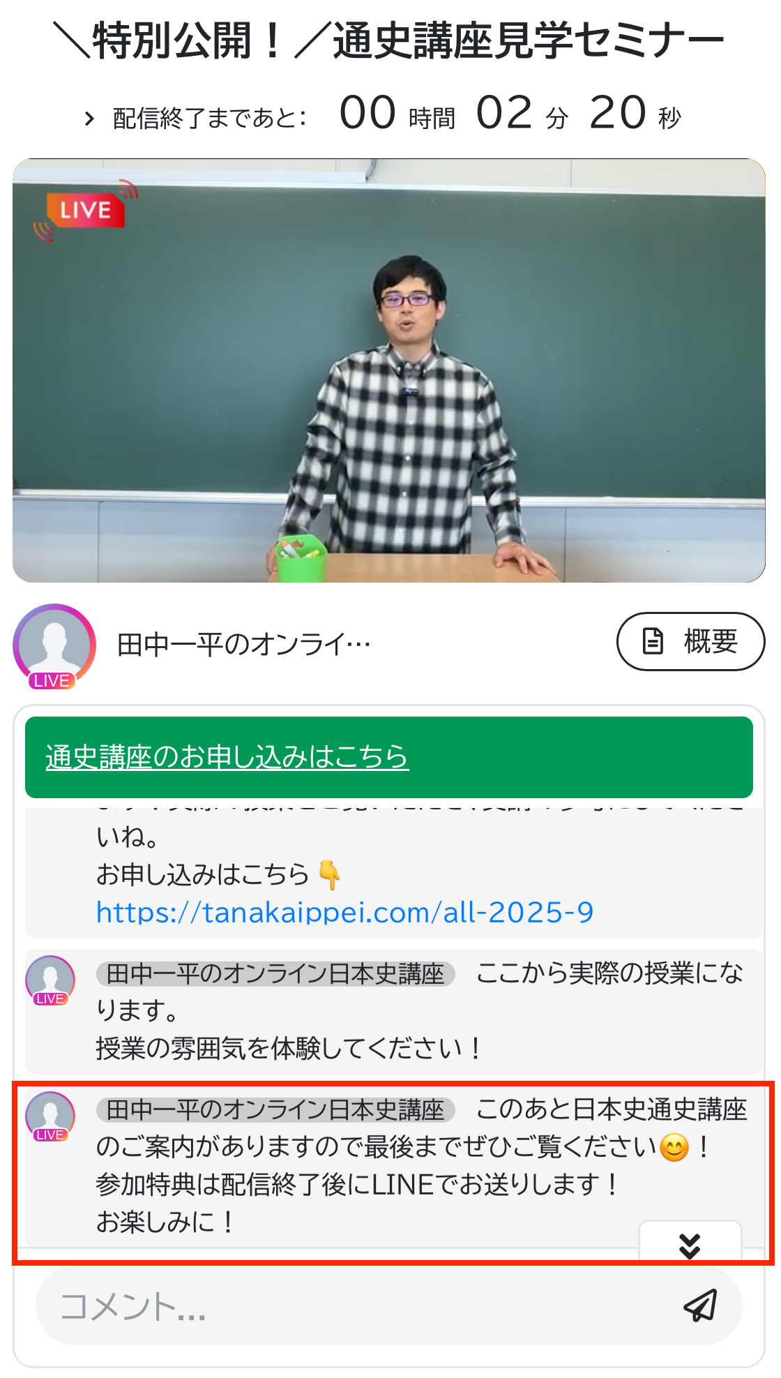 ステップコメントで「この後講座の案内がある」