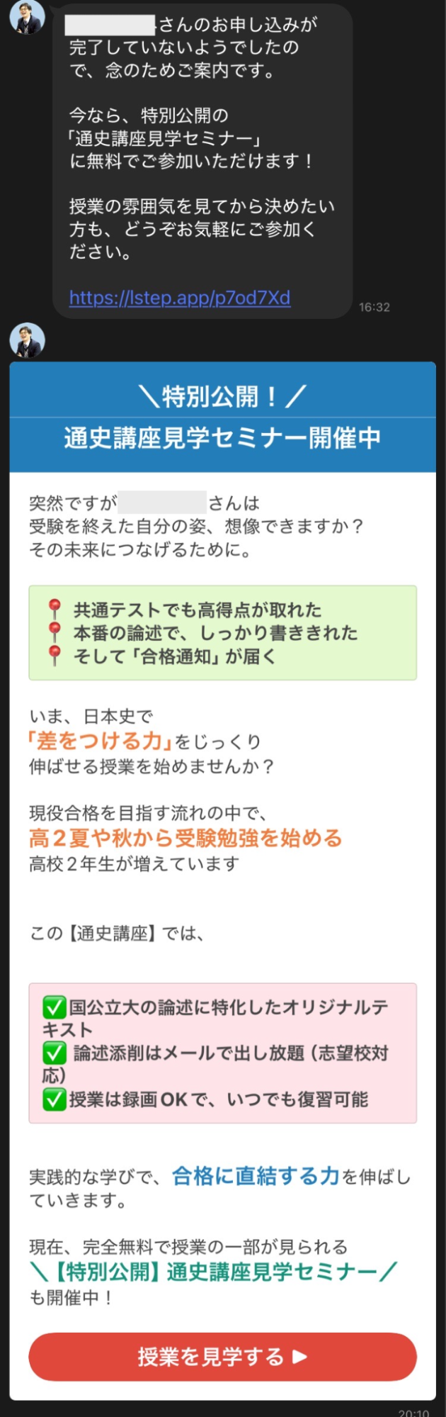 なぜ、今から日本史に取り組む必要