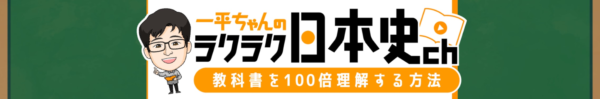 日本史講師の田中一平先生