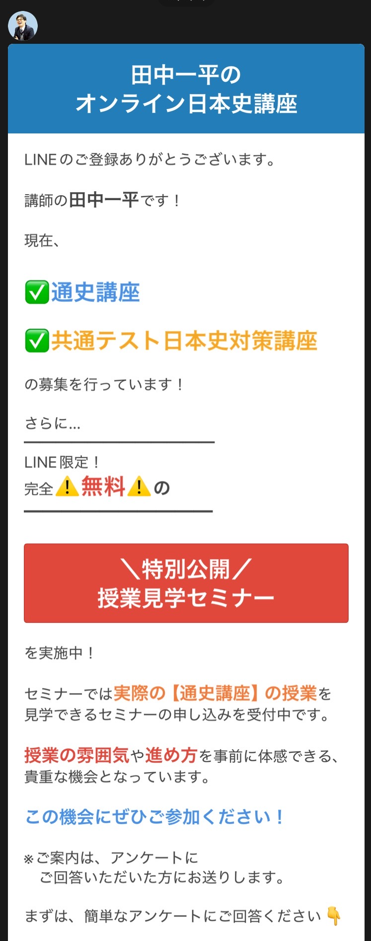 友だち追加直後にアンケートを実施