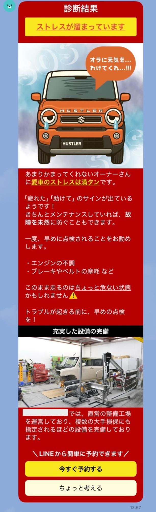 診断コンテンツ 