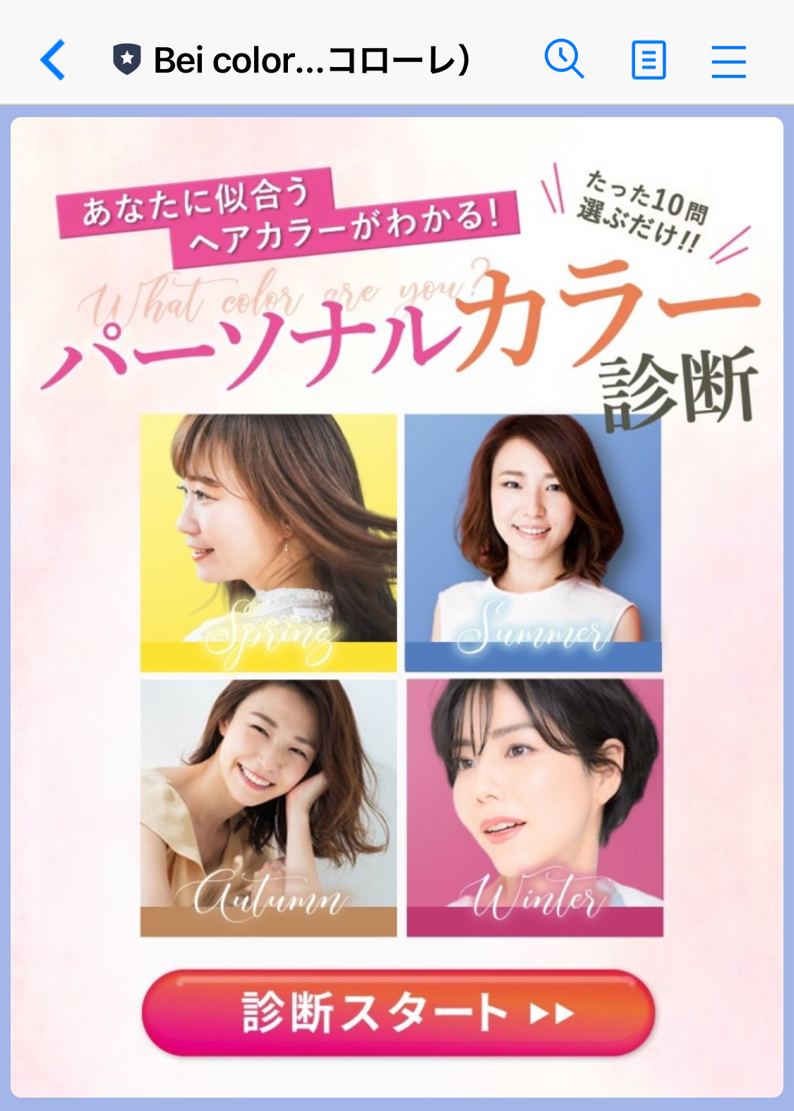 パーソナルカラー診断 