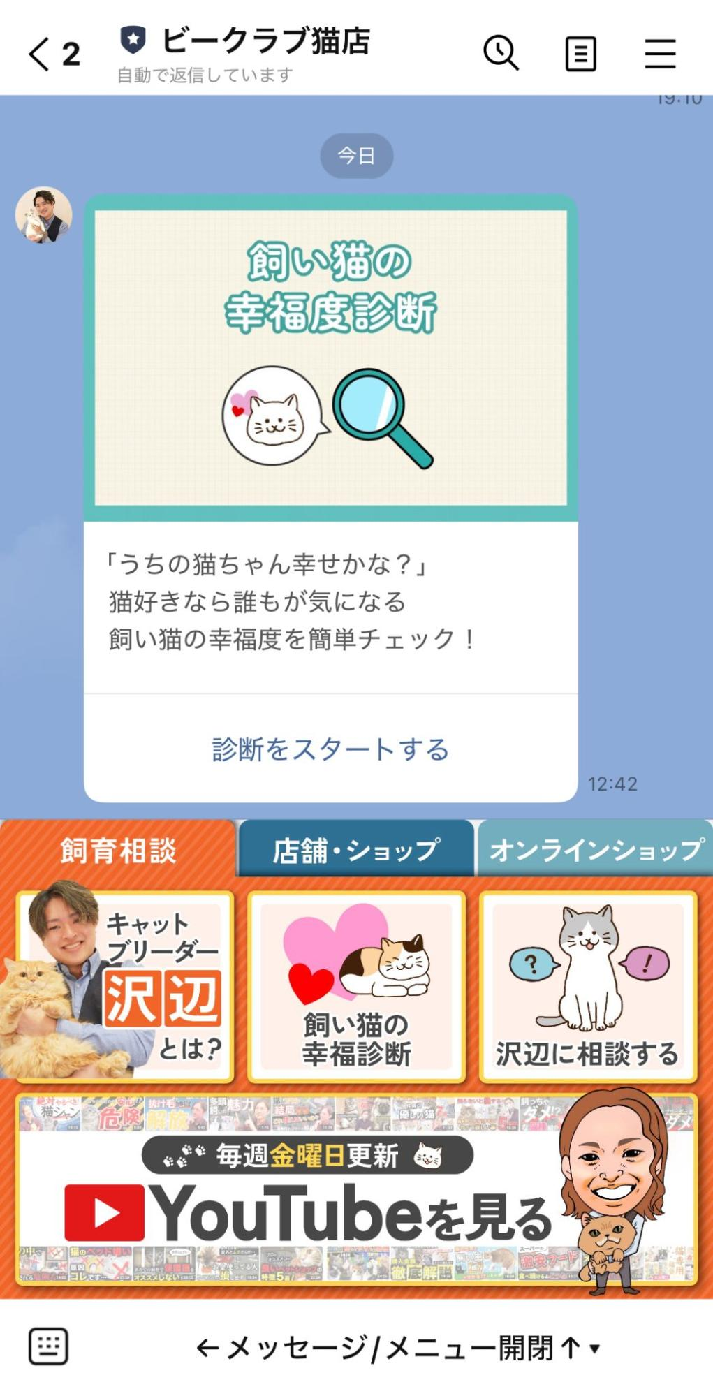 リッチメニューで常時アクセス可能